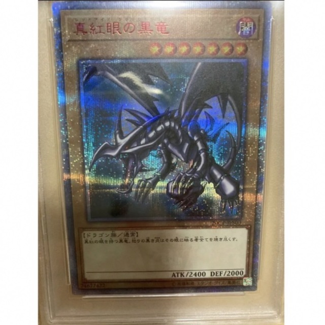 遊戯王 真紅眼の黒竜 20th シークレットレア PSA10 PSA鑑定 美品⑥の