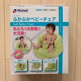 リッチェル(Richell)のふかふかベビーチェアR グリーン ベビーバスチェア バスチェア リッチェル(その他)