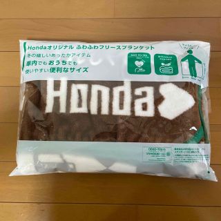 ホンダ(ホンダ)のHONDAオリジナルふわふわフリースブランケット(ノベルティグッズ)