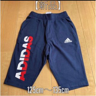 アディダス(adidas)の【新品】値下げ　adidas アディダス ハーフパンツ　125-135cm(パンツ/スパッツ)