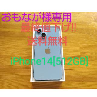 アイフォーン(iPhone)の【美品】アップル iPhone14 512GB ブルー(携帯電話本体)