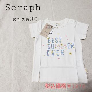 セラフ(Seraph)の【新品未使用】Seraph☆Tシャツ/トップス 女の子(Ｔシャツ)