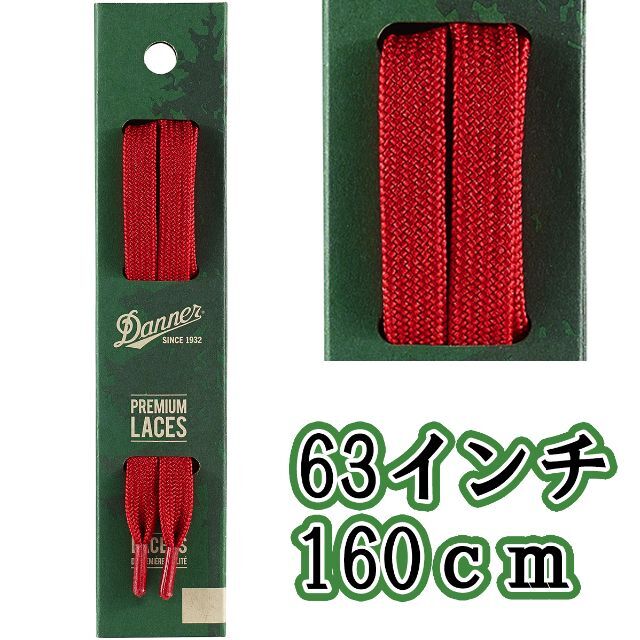 Danner - Danner ダナー靴紐 赤 平ヒモ 63インチ(160cm) 正規品 ブーツ