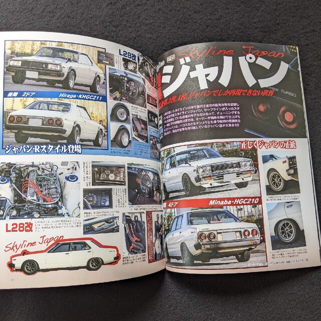 みんなのケンメリ　ジャパン　日産　スカイライン　ヨンメリ GT-R　KGC110 エンタメ/ホビーの雑誌(車/バイク)の商品写真