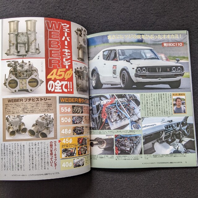 みんなのケンメリ　ジャパン　日産　スカイライン　ヨンメリ GT-R　KGC110 エンタメ/ホビーの雑誌(車/バイク)の商品写真