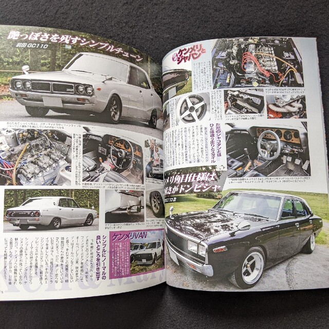 みんなのケンメリ　ジャパン　日産　スカイライン　ヨンメリ GT-R　KGC110 エンタメ/ホビーの雑誌(車/バイク)の商品写真