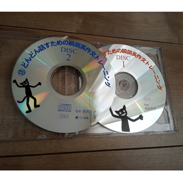 どんどん話すための瞬間英作文トレーニング　CDのみ　2枚 エンタメ/ホビーのCD(その他)の商品写真