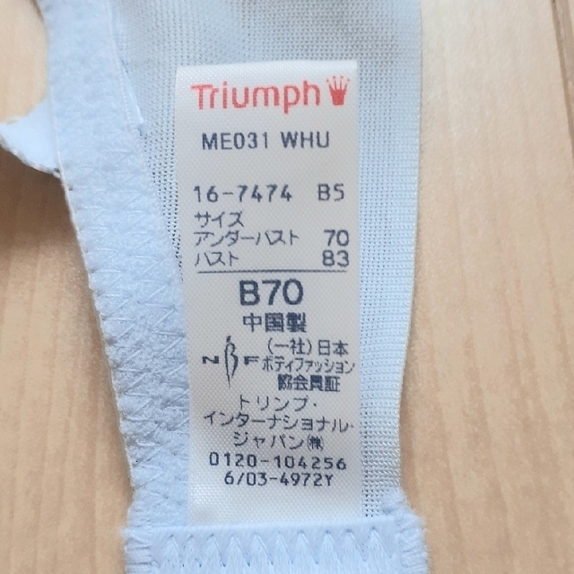 Triumph(トリンプ)のトリンプ ブラジャー2枚 レディースの下着/アンダーウェア(ブラ)の商品写真