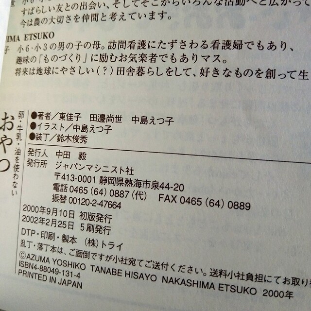 卵・牛乳・油を使わないおやつ レシピ本の通販 by あ's shop|ラクマ