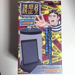 誘惑防止BOX タイムロッキングコンテナ スマホ依存対策 tb-01-bk(ケース/ボックス)