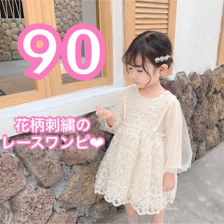 90 韓国　子供服　女の子　レース　ドレス　ワンピース　バースデー　ベビー(ワンピース)