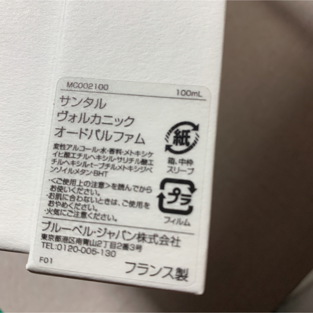香水 メゾンクリヴェリ サンタルヴォルカニック オーデパルファン
