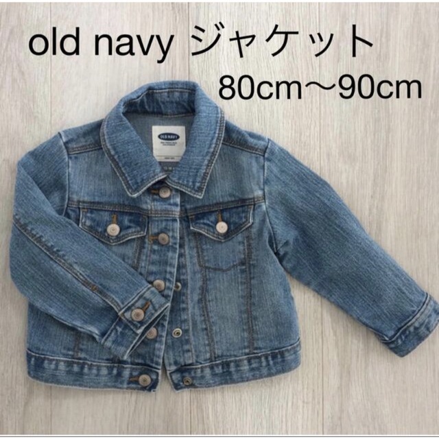 Old Navy(オールドネイビー)の春夏ベイビーアウター美品Old Navyデニム ジャケット 80cm 90cm キッズ/ベビー/マタニティのキッズ服男の子用(90cm~)(ジャケット/上着)の商品写真