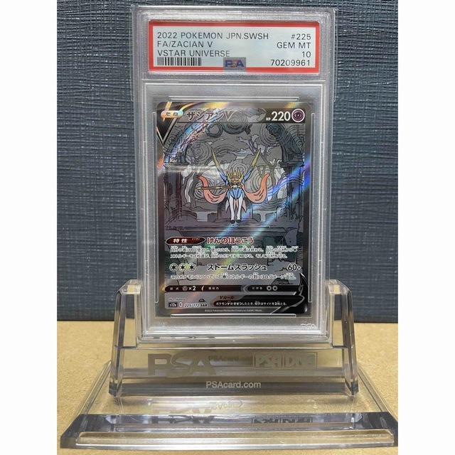 【鑑定品】PSA10 ザシアンV STARユニバース　225 ポケモン