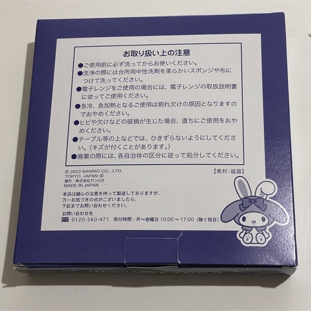 マイメロディ(マイメロディ)のまいめろでぃ　2023卯年皿 エンタメ/ホビーのおもちゃ/ぬいぐるみ(キャラクターグッズ)の商品写真