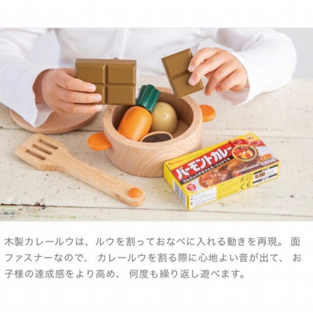 エド・インター　ハウスバーモントカレールー　木のおままごと　木のおもちゃ キッズ/ベビー/マタニティのおもちゃ(その他)の商品写真