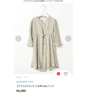 チャオパニックティピー(CIAOPANIC TYPY)の【日替わりSALE】チャオパニックティピー　小花柄　2way ワンピース(ワンピース)