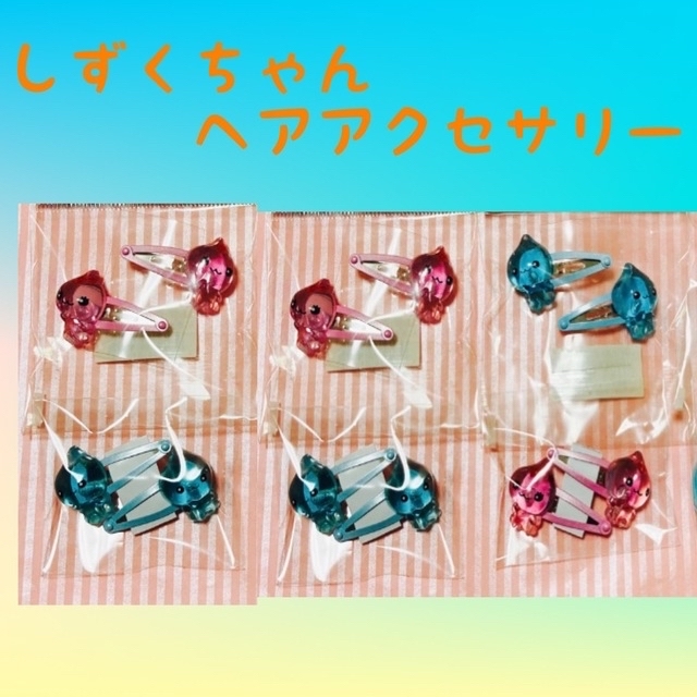 しずくちゃんヘアアクセサリー6セット エンタメ/ホビーのおもちゃ/ぬいぐるみ(キャラクターグッズ)の商品写真