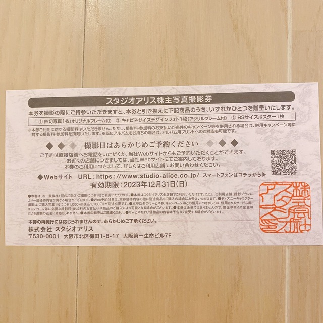 スタジオアリス　株主優待券　1枚　２０２３年度 チケットの優待券/割引券(その他)の商品写真