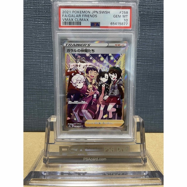 フュージョンアーツミュウ【鑑定品】PSA10 ガラルの仲間たち　SR 258 VMAXクライマックス