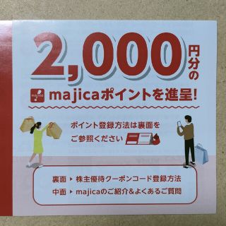 ドンキ「株主優待クーポン  2000円分」majica  長崎屋  APITA (ショッピング)