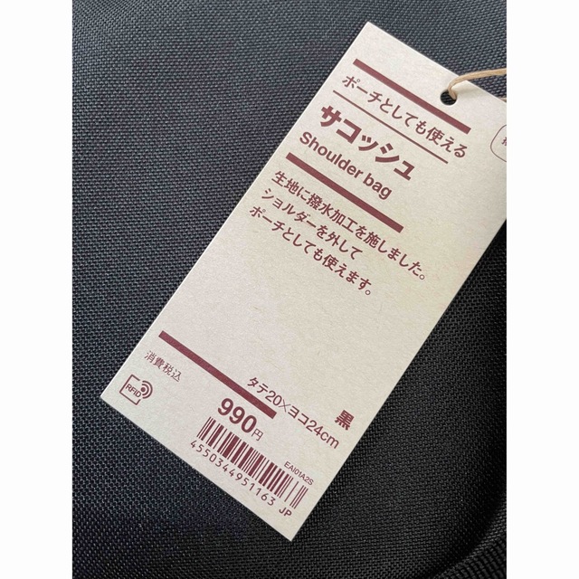 MUJI (無印良品)(ムジルシリョウヒン)の１点のみ【新品】無印良品　撥水サコッシュ　黒 レディースのバッグ(ショルダーバッグ)の商品写真