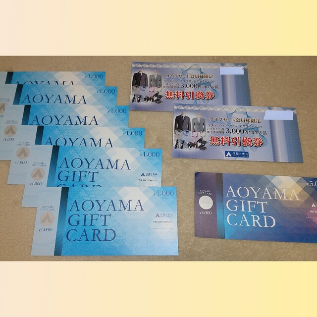 AOYAMAギフトカード、商品無料引換券の合計1万7千円分