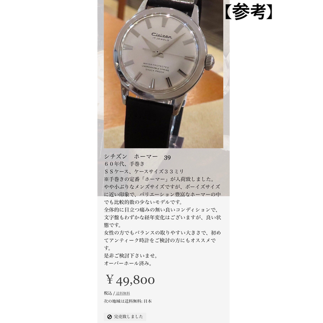 CITIZEN】ホーマー/希少文字盤/WATER PROTECTED/純正箱付 新しい