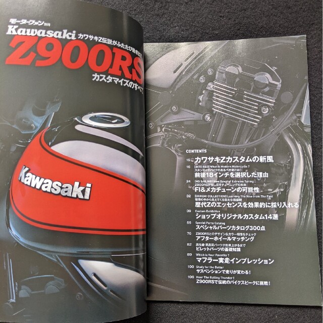 カワサキ　Z900RS カスタマイズのすべて　チューニング　パーツカタログ エンタメ/ホビーの雑誌(車/バイク)の商品写真