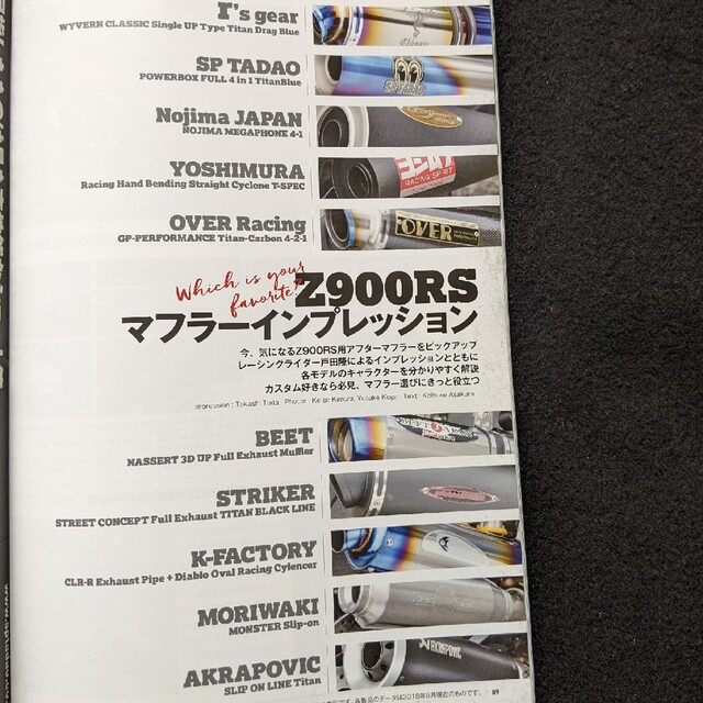 カワサキ　Z900RS カスタマイズのすべて　チューニング　パーツカタログ エンタメ/ホビーの雑誌(車/バイク)の商品写真