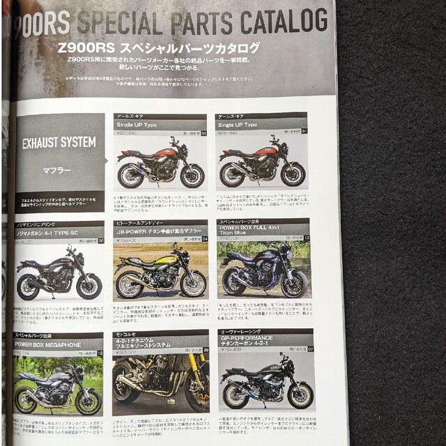 カワサキ　Z900RS カスタマイズのすべて　チューニング　パーツカタログ エンタメ/ホビーの雑誌(車/バイク)の商品写真