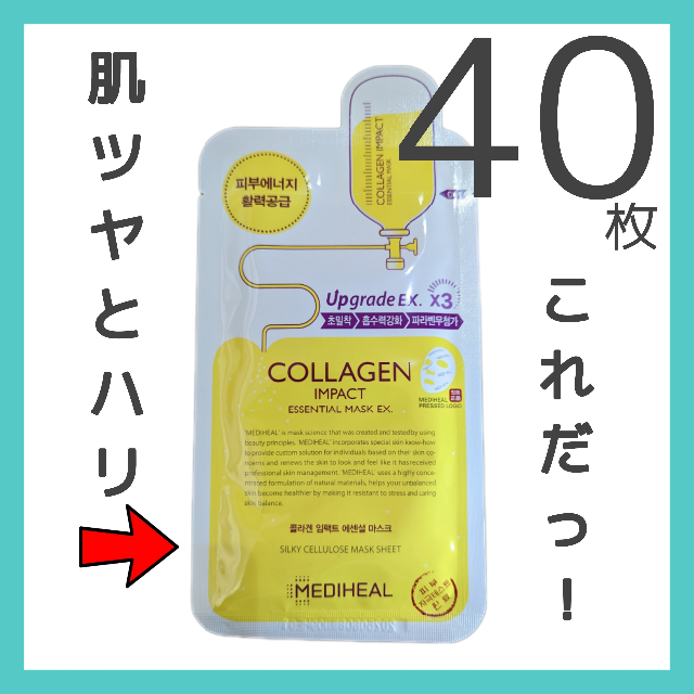 【40枚】メディヒール コラーゲン 即日発送(平日) 外箱なし c1