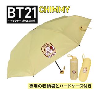 ビーティーイシビル(BT21)の新品⭐︎BT21公式　CHIMMY折りたたみ傘(傘)