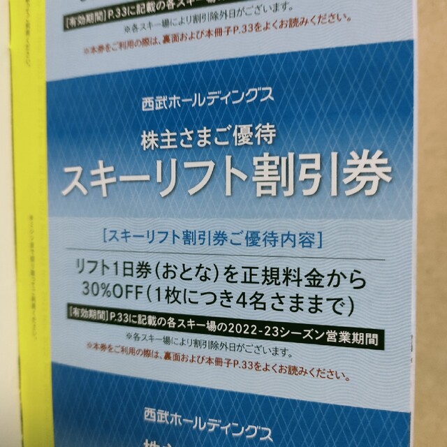 埼玉西武ライオンズ(サイタマセイブライオンズ)の「西武HD株主優待券セット」 チケットの優待券/割引券(レストラン/食事券)の商品写真