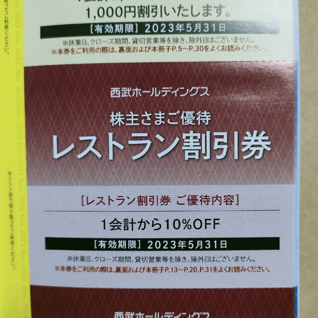 埼玉西武ライオンズ(サイタマセイブライオンズ)の「西武HD株主優待券セット」 チケットの優待券/割引券(レストラン/食事券)の商品写真