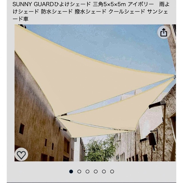 サンシェード　SUNNY GUARD  １枚