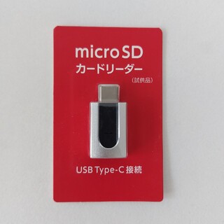 microSDカードリーダー/USBType-C接続