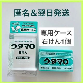 トウホウ(東邦)の【新品、翌日発送】東邦 ウタマロ石けん 専用ケース付き(洗剤/柔軟剤)