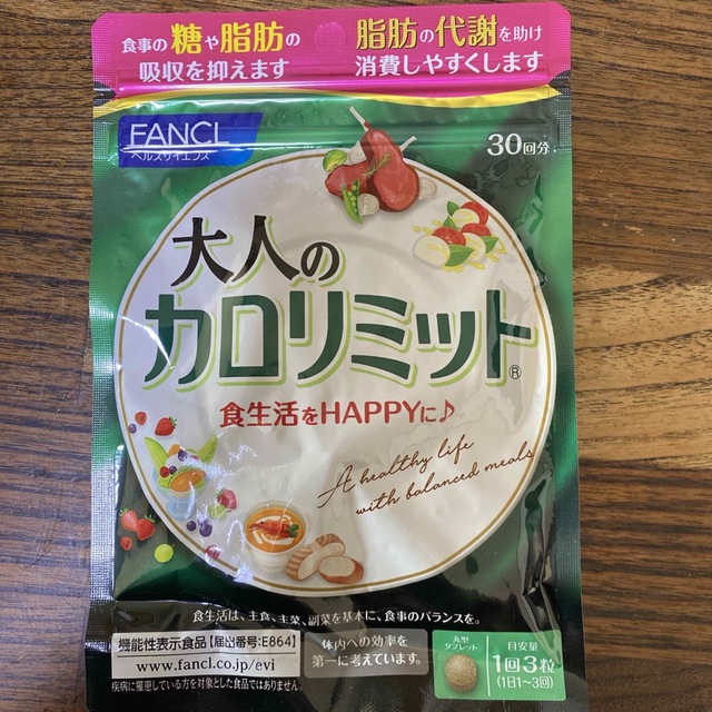 FANCL(ファンケル)の大人のカロリミット 30回分 コスメ/美容のダイエット(ダイエット食品)の商品写真