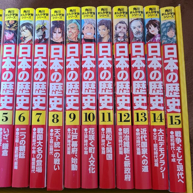 「日本の歴史」定番セット（１５点）