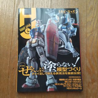 Hobby JAPAN ホビージャパン 2023年 04月号 [雑誌]/ホビージ(その他)