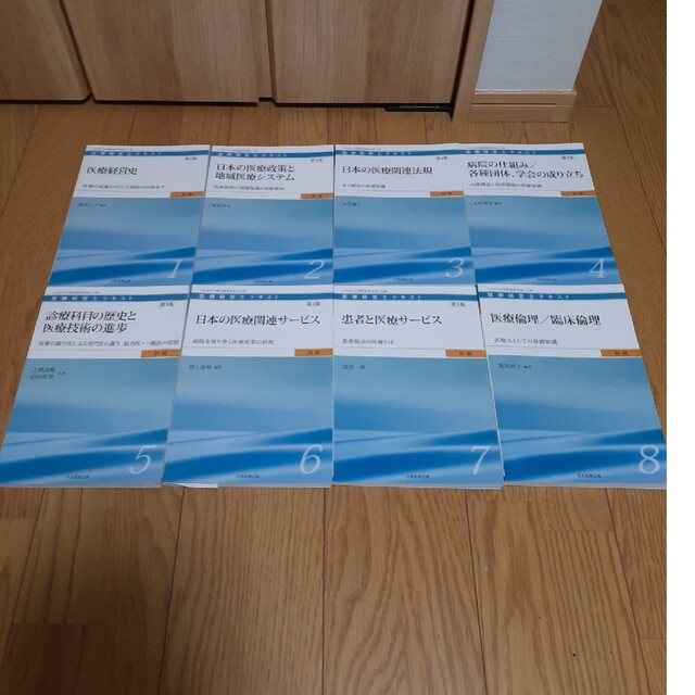 医療経営士3級テキスト全8巻