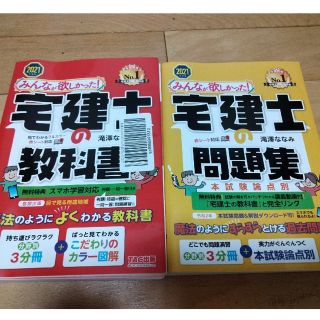 タックシュッパン(TAC出版)のみんなが欲しかった宅建の教科書＆問題集(資格/検定)