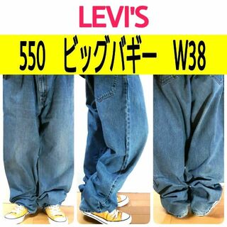 リーバイス(Levi's)の【684】リーバイス550ビッグバギーデニムパンツ大きい状態良好色落ち良好W38(デニム/ジーンズ)