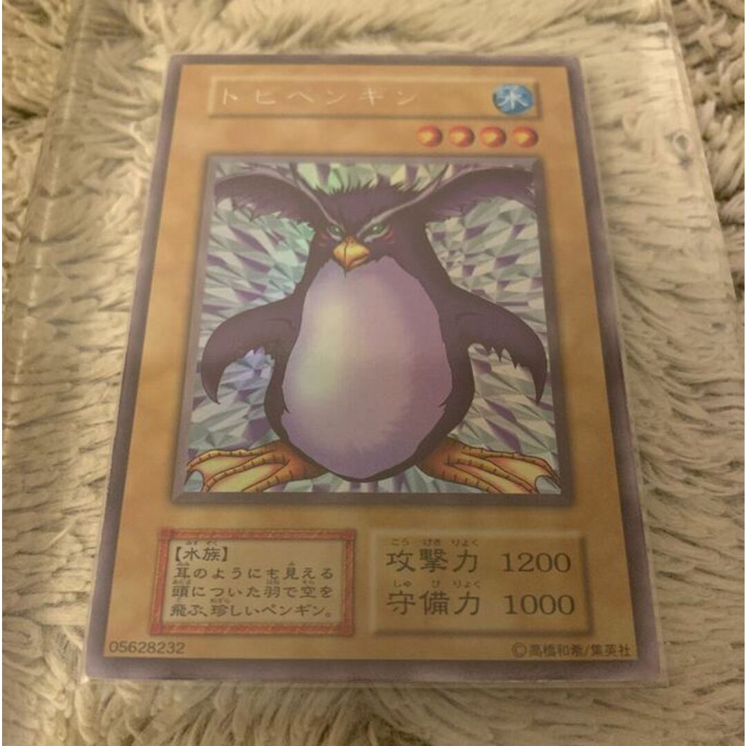 No.1207 遊戯王 良品 初期 トビペンギン ウルトラシークレットレア