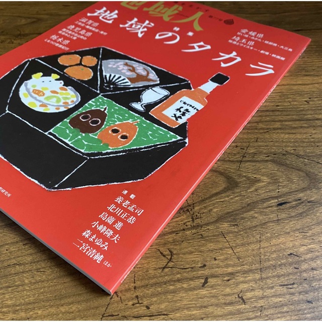 雑誌 【地域人  特集:地域のタカラ】 エンタメ/ホビーの雑誌(その他)の商品写真