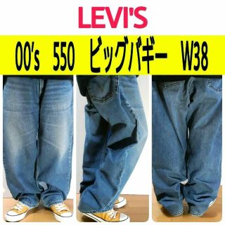 リーバイス(Levi's)の【685】00’sリーバイス550USA規格ビッグバギーデニムパンツ大きいW38(デニム/ジーンズ)