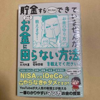 貯金すらまともにできていませんがこの先ずっとお金に困らない方法を教えてください！(ビジネス/経済)