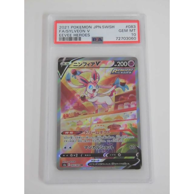 PSA10 ニンフィアV SA SR 083/069 s6a ポケカ K060 大人気 15300円 www