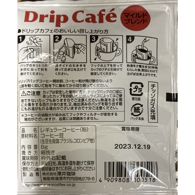 SAWAI COFFEE(サワイコーヒー)の【新品未開封】澤井珈琲　ライト、マイルド、ビターブレンド 各10袋　合計30袋 食品/飲料/酒の飲料(コーヒー)の商品写真